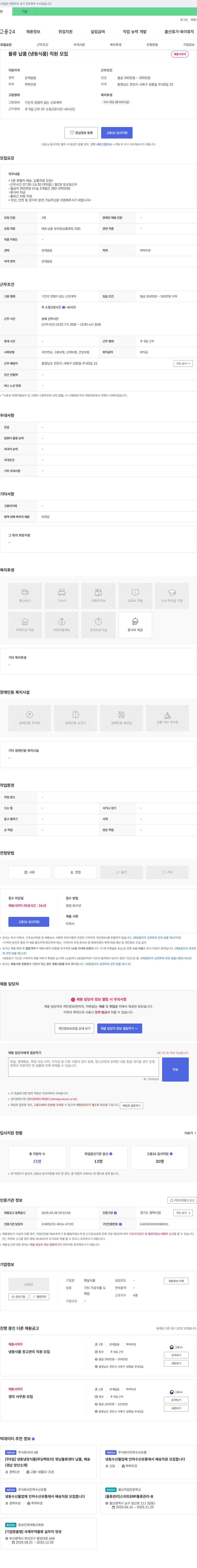 햇살식품 물류 납품(냉동식품) 직원 모집 채용공고