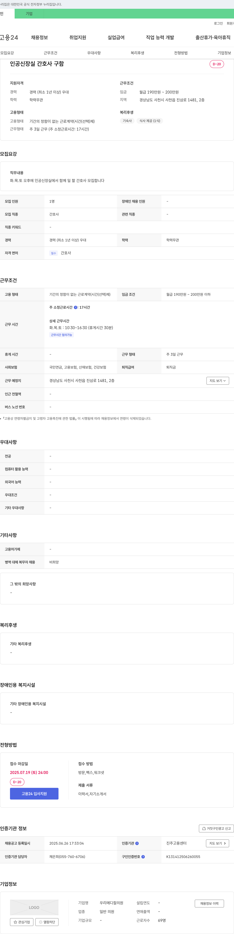 우리메디컬의원 인공 신장실 간호사 구함 채용공고