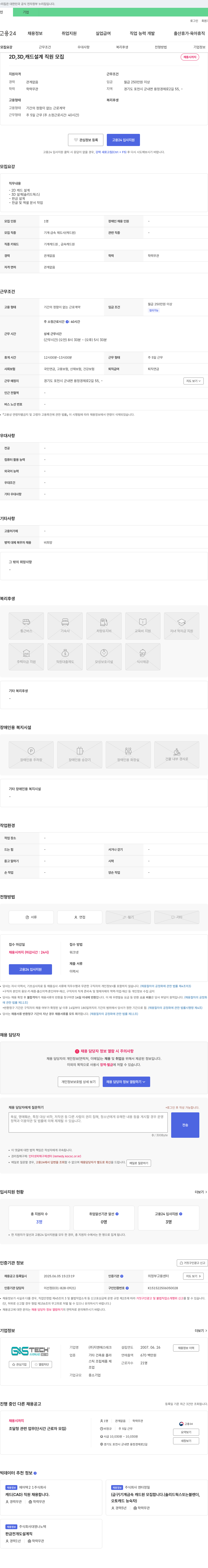 지엔에스테크 2D, 3D, 캐드 설계 직원 모집 채용공고