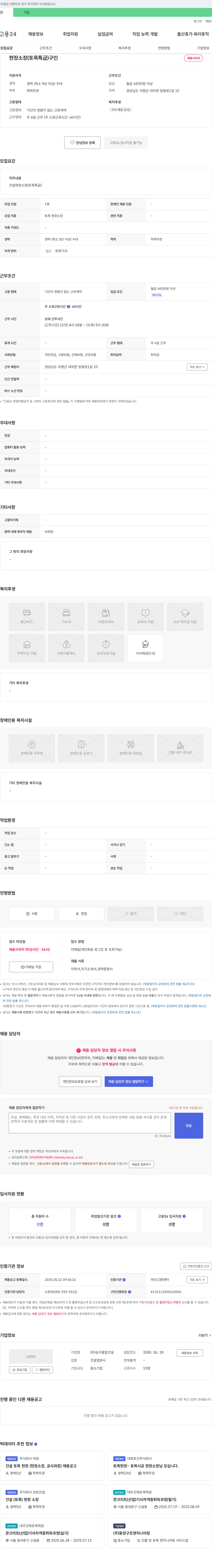 승지종합건설 현장 소장(토목 특급) 구인 채용공고