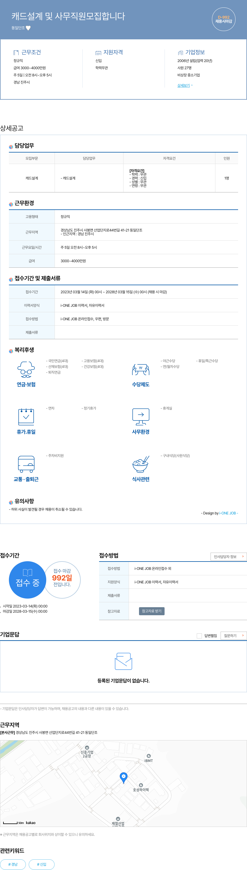 동일단조 캐드 설계 및 사무 직원 모집 합니다 채용공고