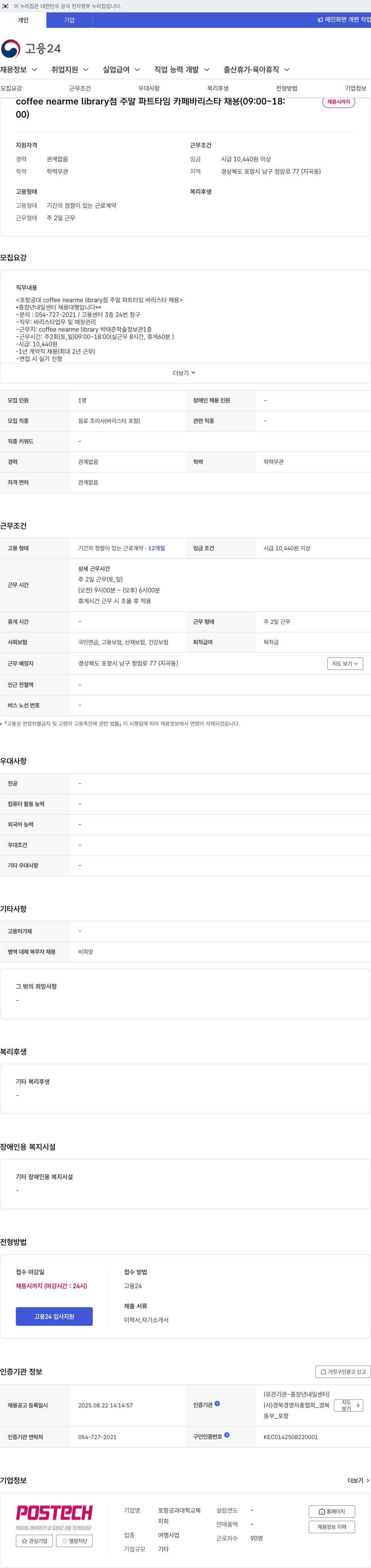 포항공과대학교 coffee nearme library 점 주말 파트 타임 바리 스타 채용 채용공고