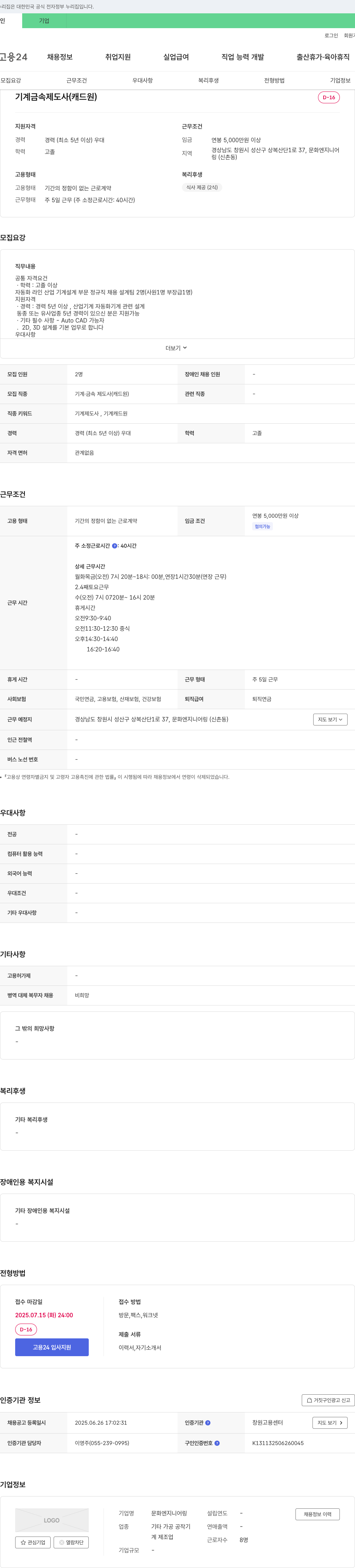 문화엔지니어링 자동화 라인 산업 기계 설계 부문 정규직 채용 (기계·금속제도사/캐드원) 채용공고