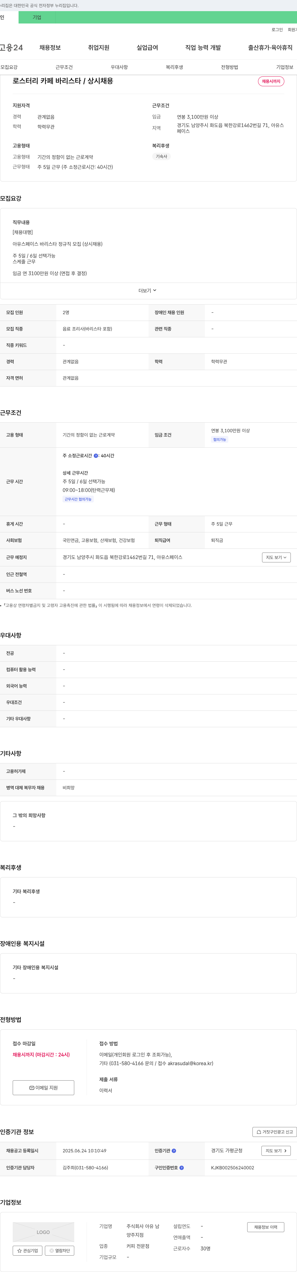 아유남 로스터리 카페 바리스타 / 상시 채용 채용공고