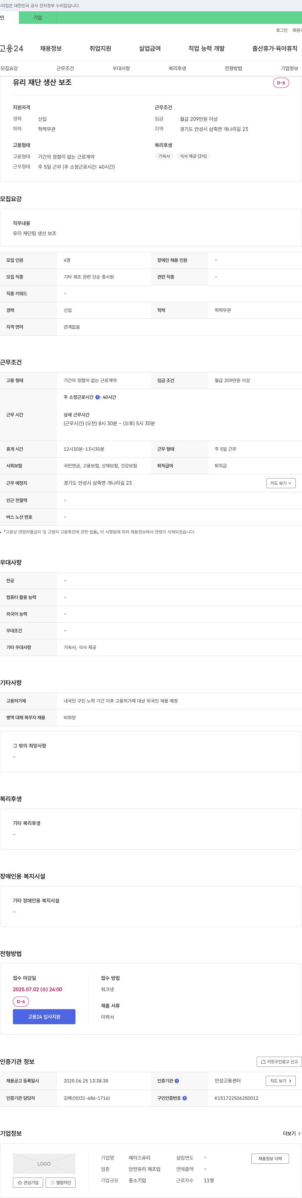 에이스유리 유리 재단 생산 보조 모집 채용공고