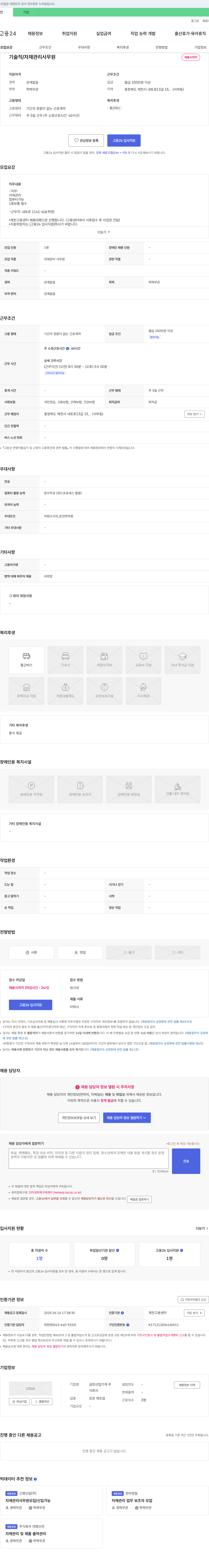금창산업기계 자재 관리 사무원 채용 채용공고