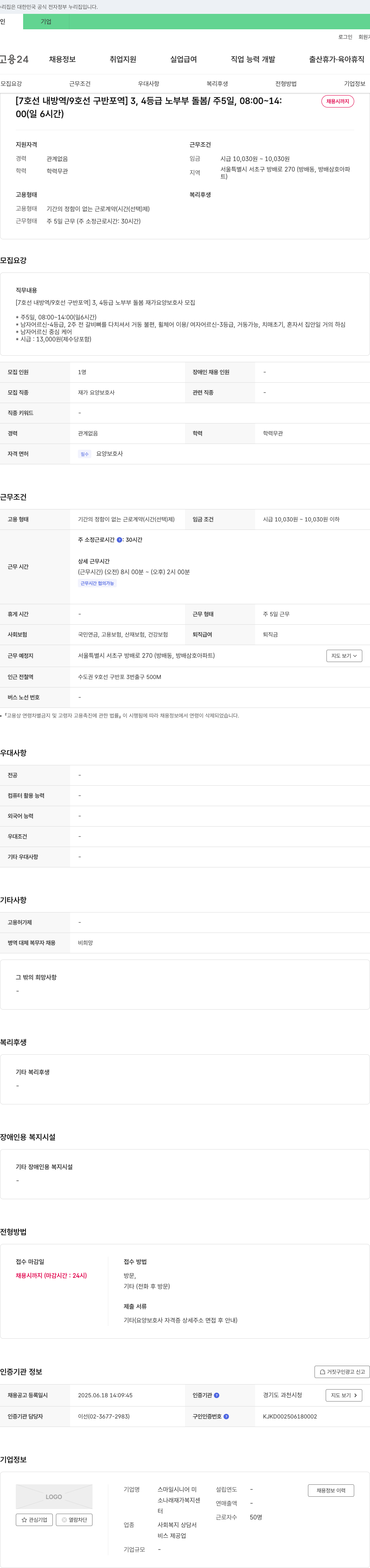 스마일시니어미 [7호선 내방역/9호선 구반포역] 3, 4등급 노부부 돌봄 재가 요양보호사 모집 (주5일, 08:00~14:00, 채용시까지) 채용공고