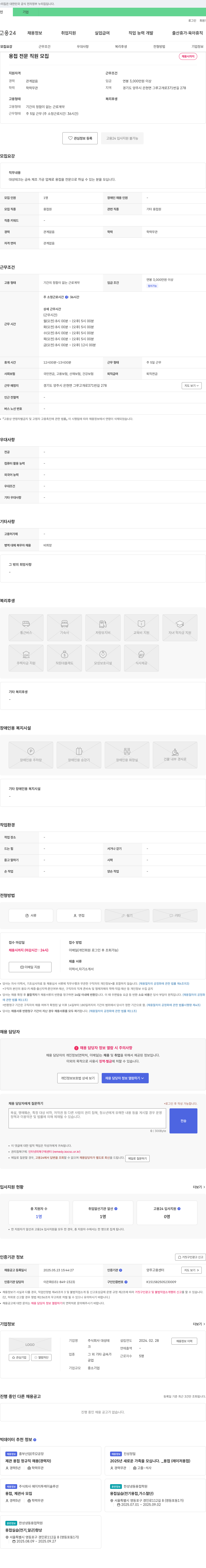 대성테크 용접 전문 직원 모집 채용공고
