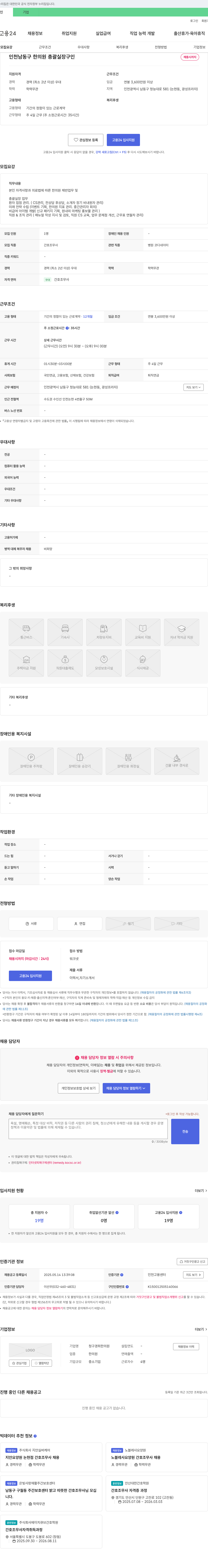 청구경희한의원 인천 남동구 한의원 총괄 실장 구인 채용공고
