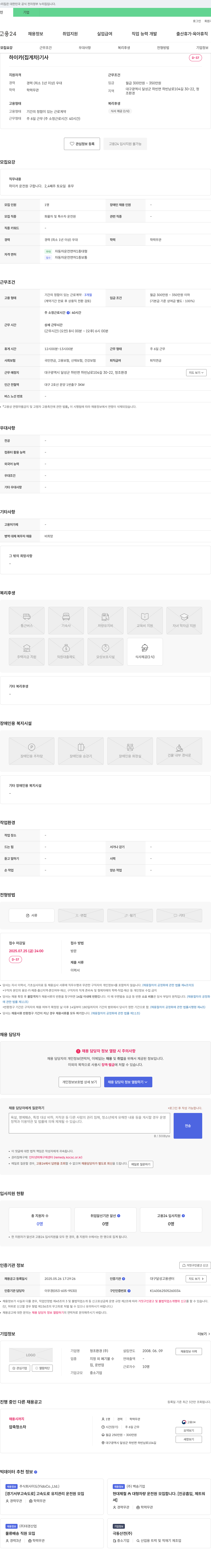 청조환경 하이카(집게차) 기사 채용 채용공고