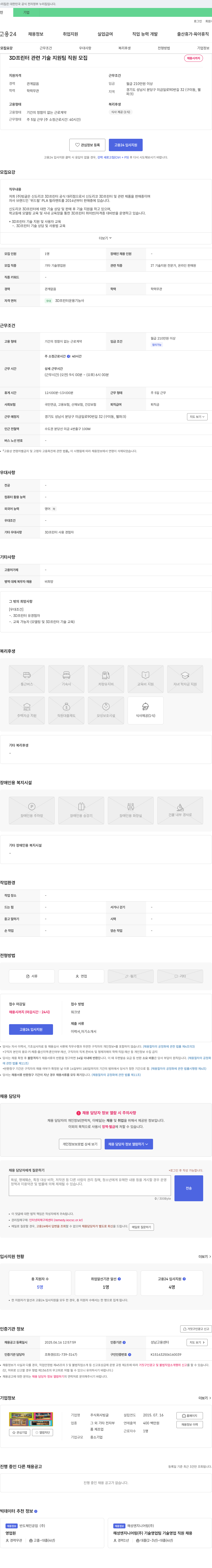 빙글 3D 프린터 관련 기술 지원팀 직원 모집 채용공고