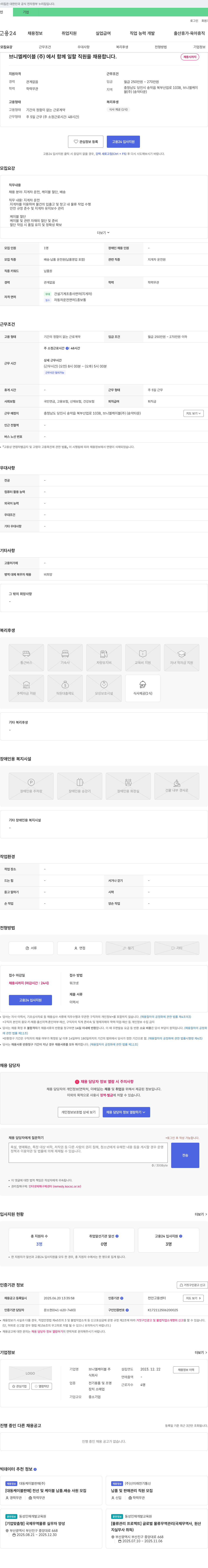 브니엘케이블 브니엘 케이블(주) 직원 채용 (지게차 운전, 케이블 절단, 배송) 채용공고