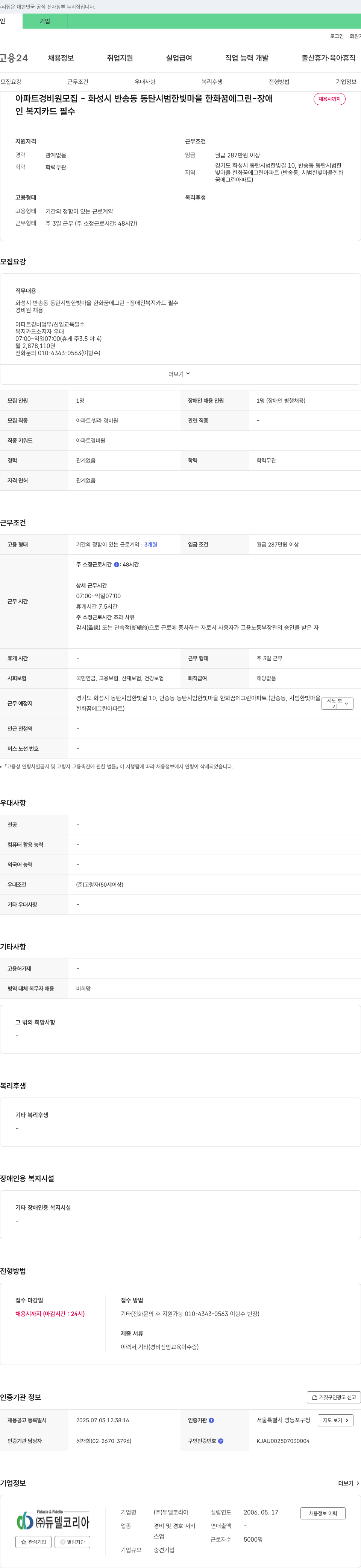 듀델코리아 (공고 제목 없음) 채용공고