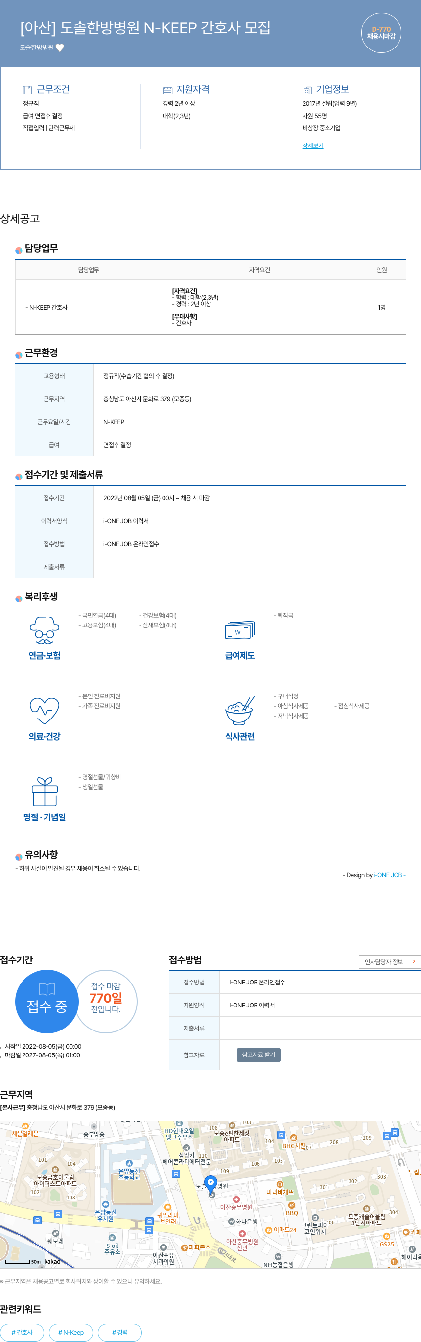 도솔한방병원 (공고 제목 없음) 채용공고