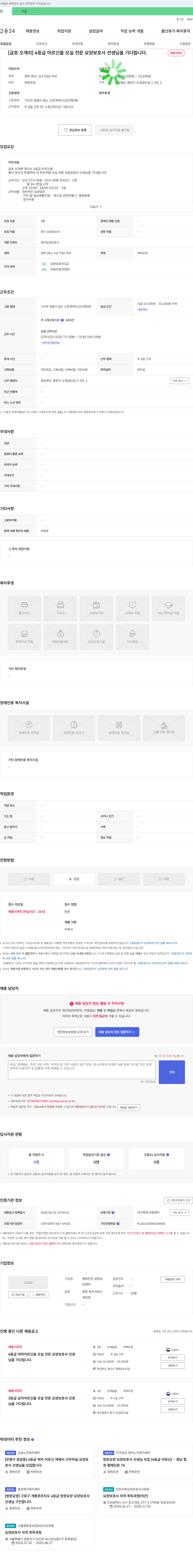 행복든든방문요양센터 (공고 제목 없음) 채용공고