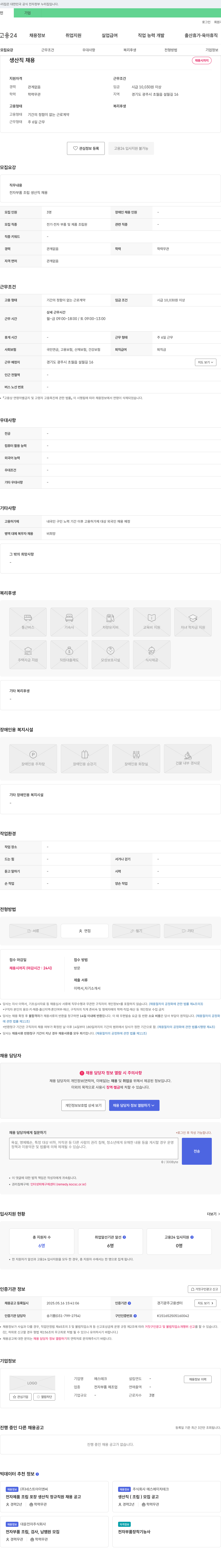 에스테크 생산직 채용 채용공고