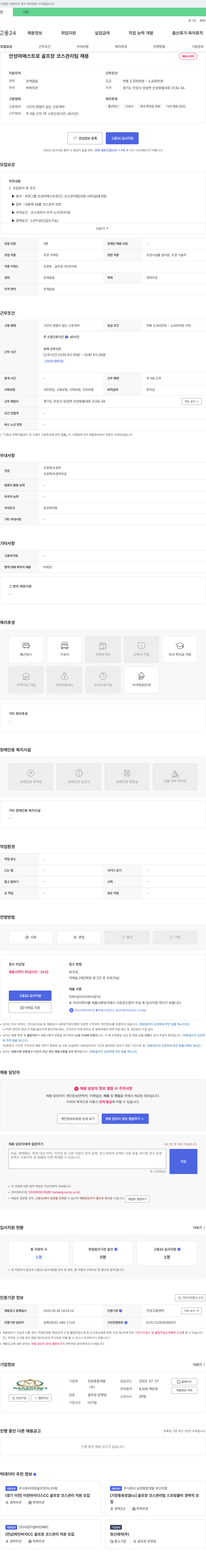 천원종합개발 안성 마에스트로 골프장 코스 관리팀 채용 채용공고