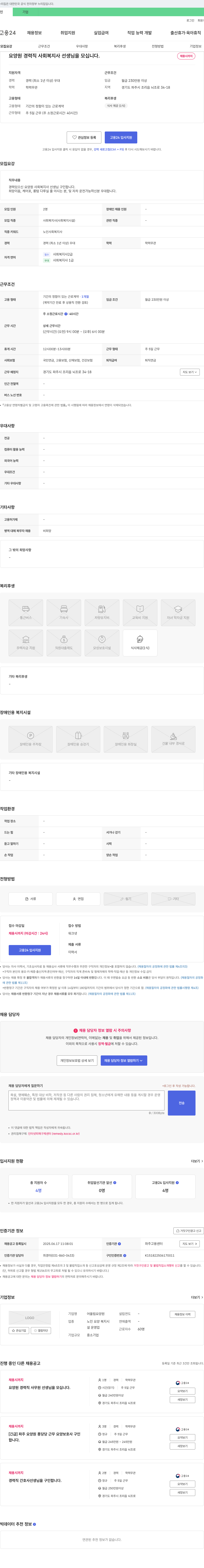 어울림요양원 요양원 경력직 사회복지사 선생님을 모십니다. 채용공고