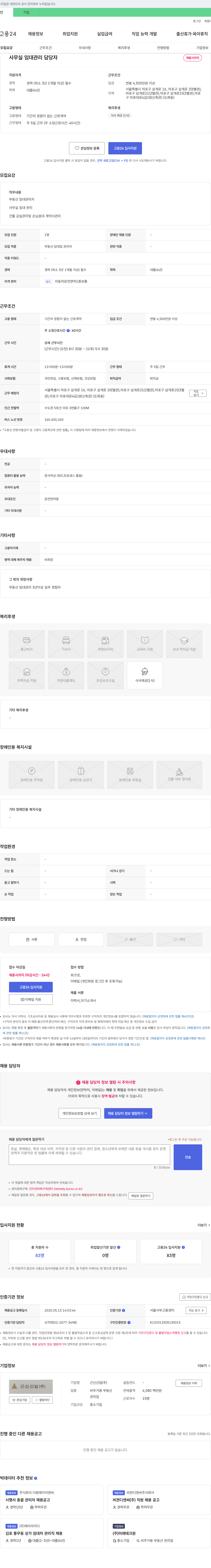 근신산업 사무실 임대 관리 담당자 채용 채용공고