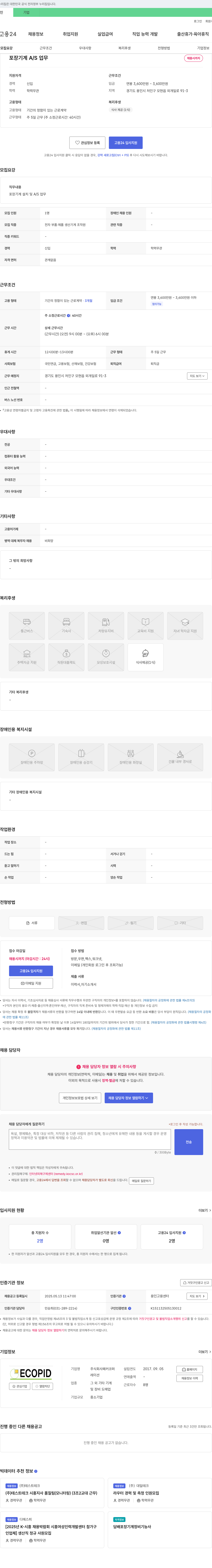 패커코퍼 포장 기계 A/S 업무 채용 채용공고