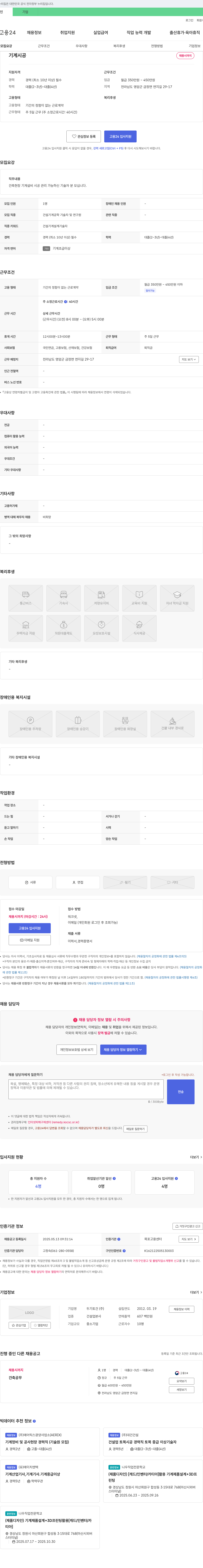 두기토건 기계 시공 채용 채용공고