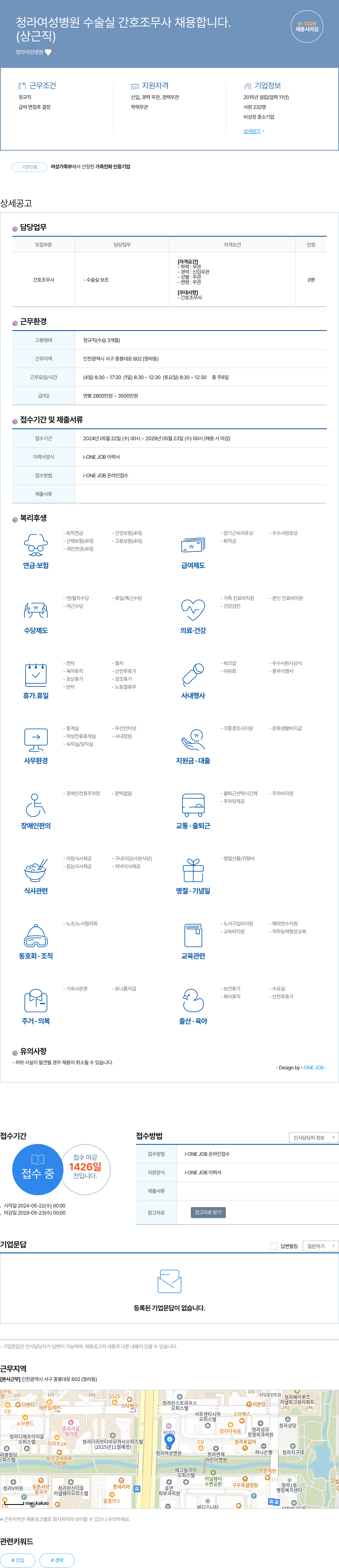 청라여성병원 청라 여성 병원 수술실 간호 조무사 채용 채용공고