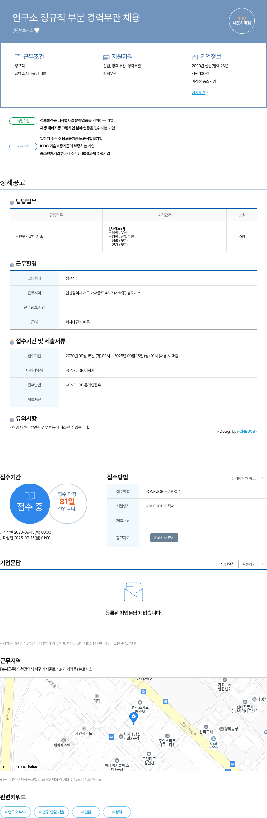 뉴로시스 연구소 정규직 부문 경력 무관 채용 채용공고