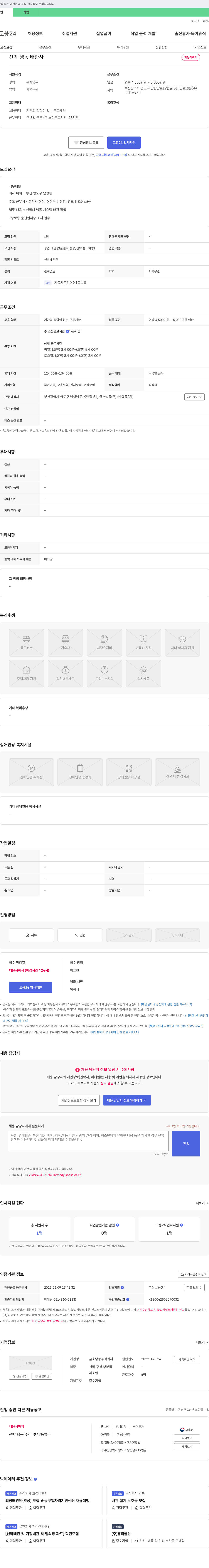 금호냉동 선박 냉동 배관사 채용 채용공고