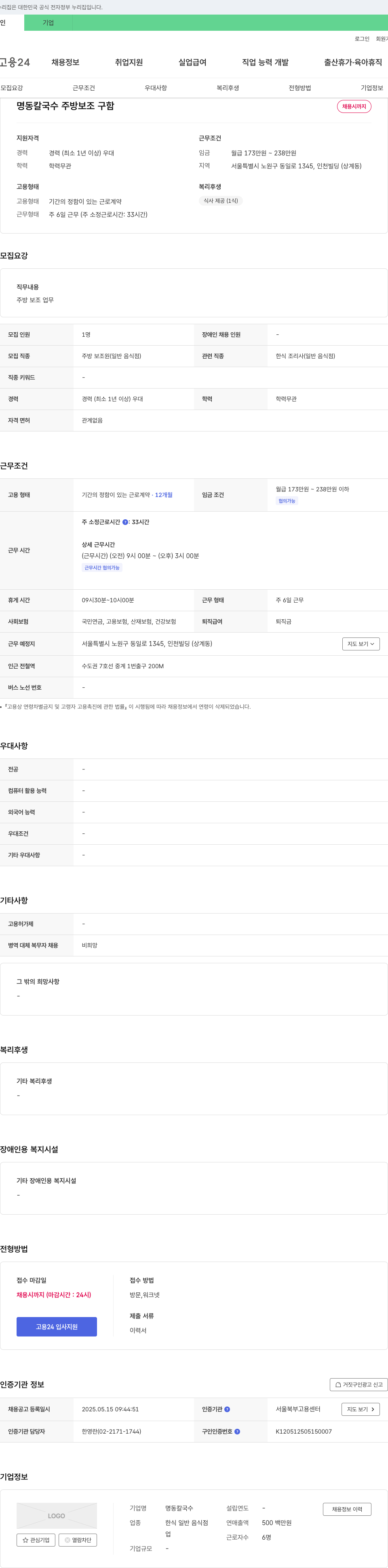 명동칼국수 주방 보조 구함 채용공고