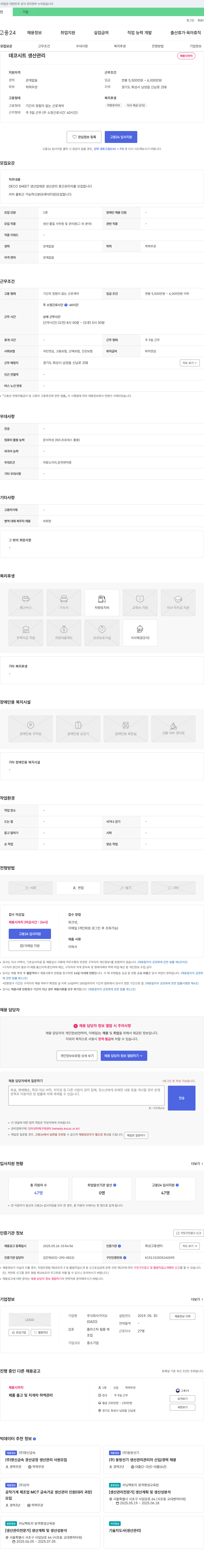가이오 데코 시트 생산 관리 중간 관리자 채용 채용공고