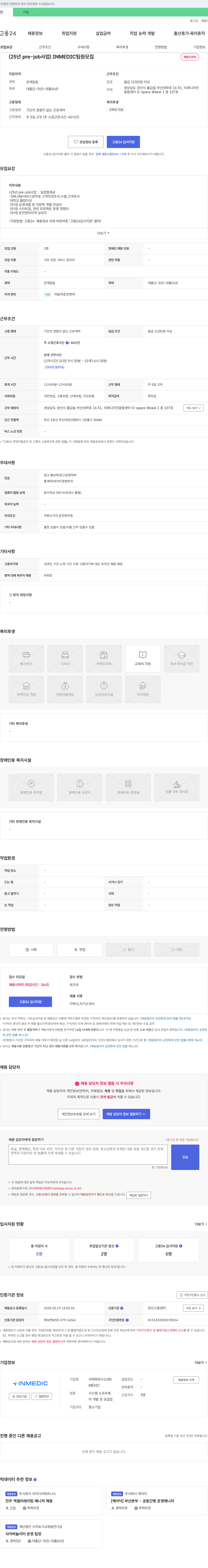 국제화연구소 (25년 pre-job 사업) INMEDIC 팀원 모집 채용공고