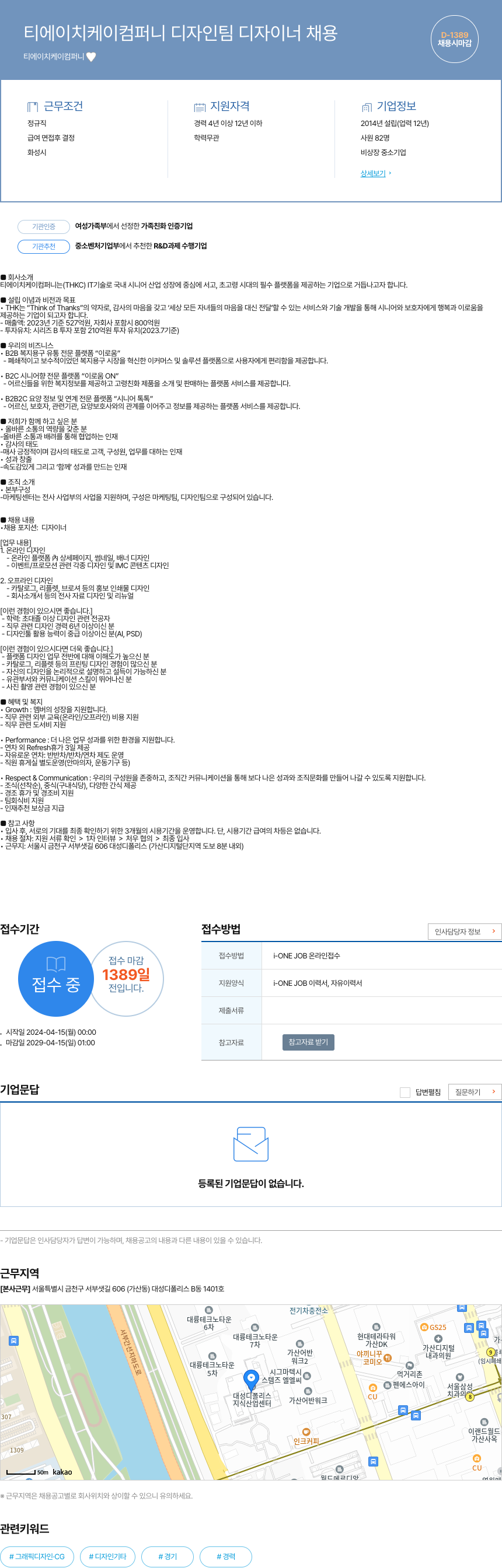 티에이치케이컴퍼니 디자인 팀 디자이너 채용 채용공고