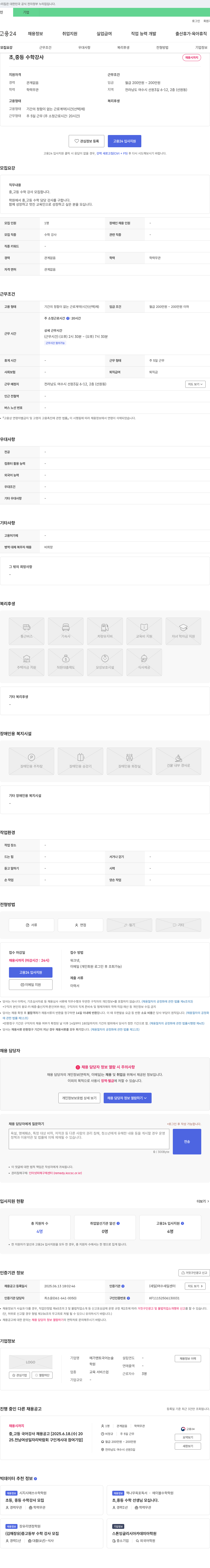메가멘토국어논술 초, 중등 수학 강사 채용 채용공고