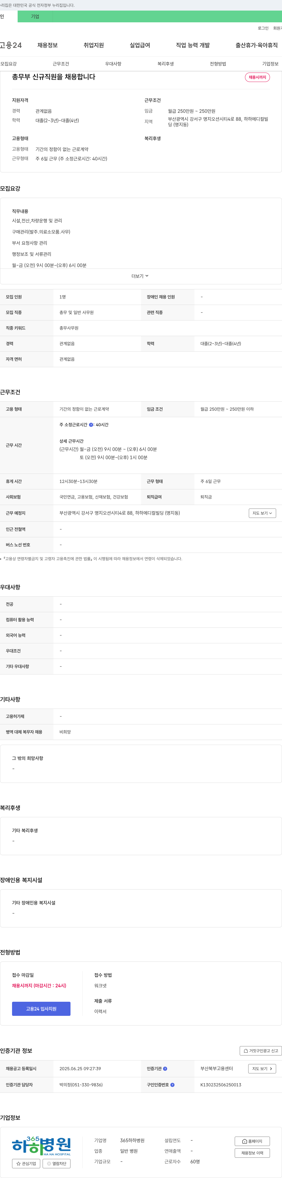 365하하병원 총무부 신규 직원 채용 채용공고