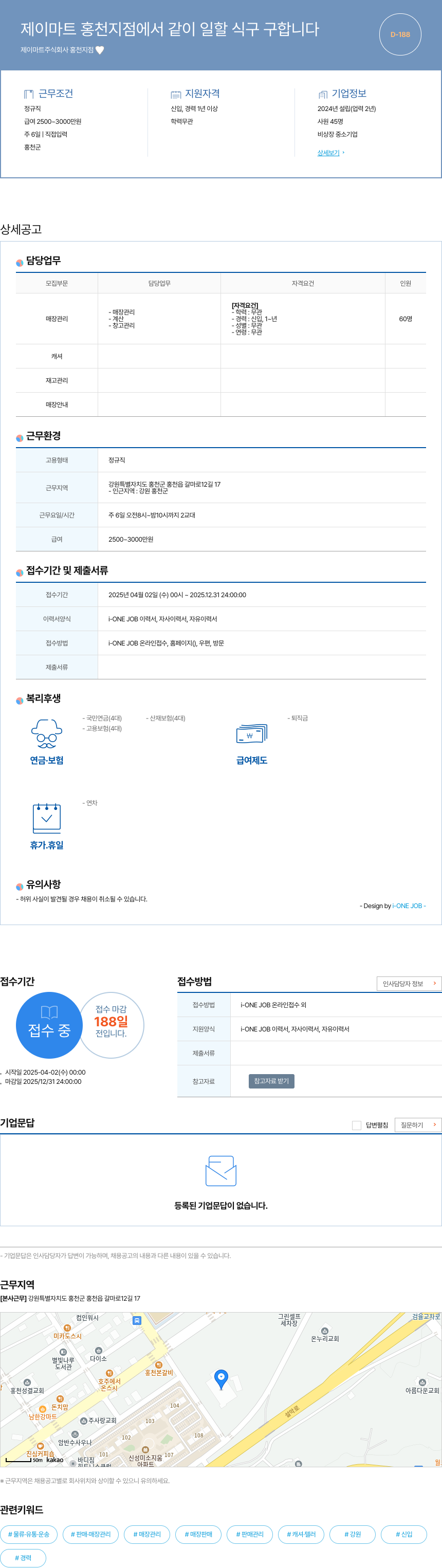 이마트홍천지점 제 이마트 홍천 지점에서 같이 일할 식구 구합니다 채용공고