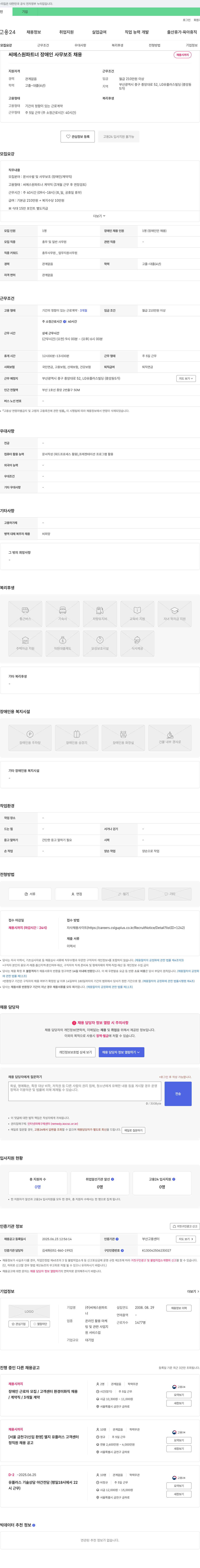 씨에스원파트너 씨에스원파트너 장애인 사무보조 채용 채용공고