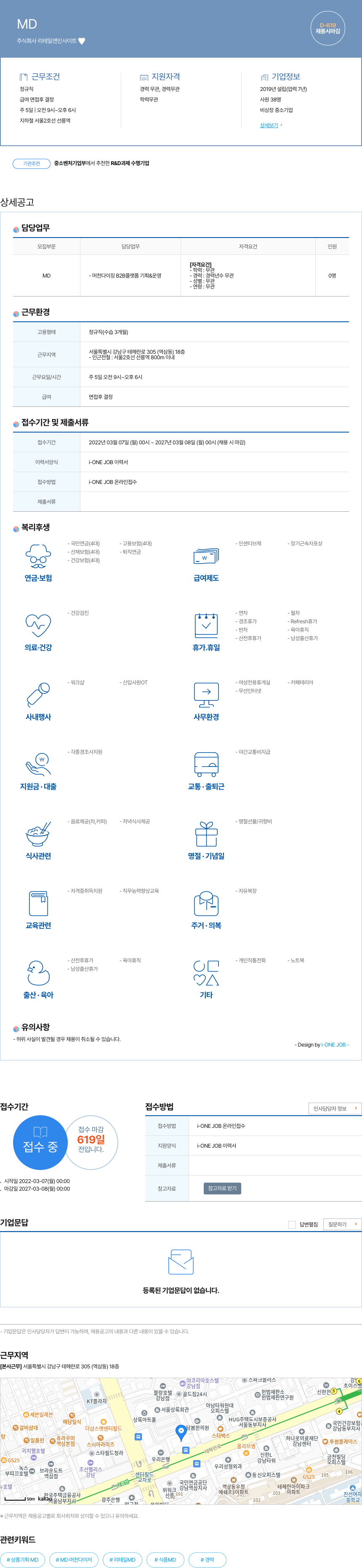 리테일앤인사이트 MD 채용 (채용시 마감) 채용공고