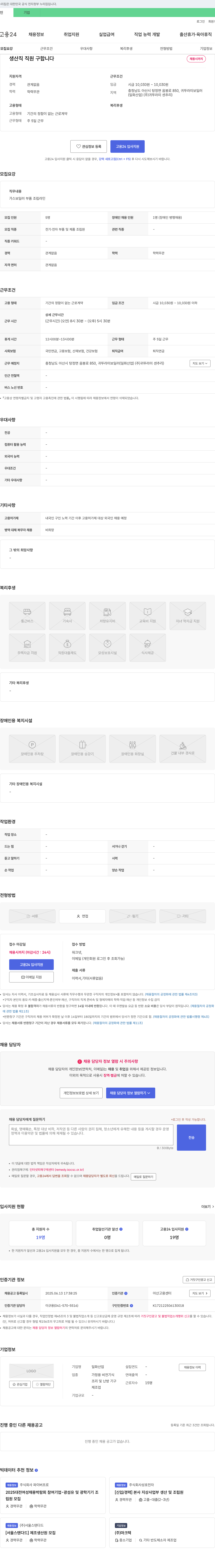 귀뚜라미센추리 생산직 직원 구합니다 채용공고