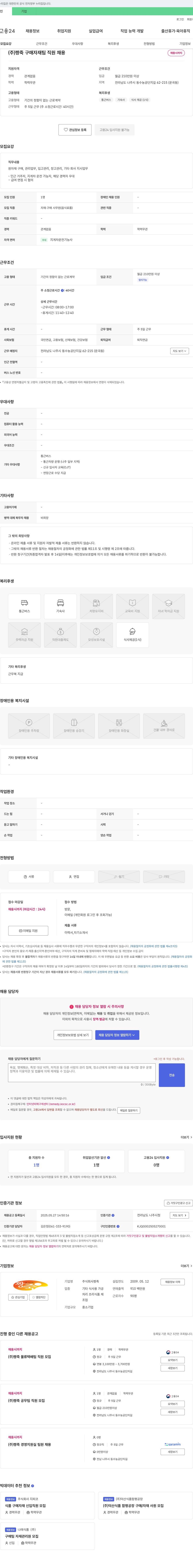 짱죽 (주)짱죽 구매 자재팀 직원 채용 채용공고