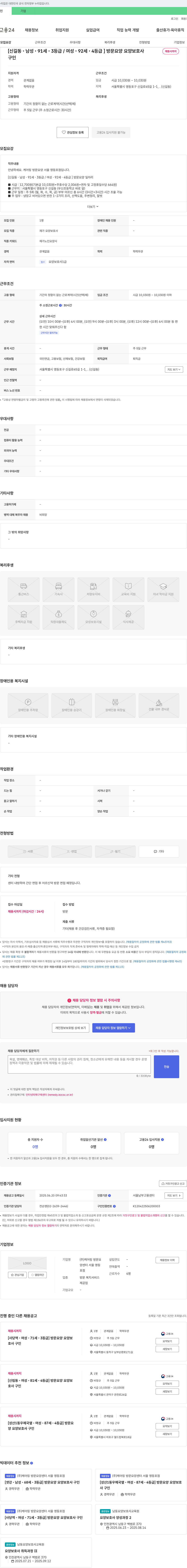 케어링방문요양센터서울영등포점 [신길동 남성 91세·3등급 / 여성 92세·4등급] 방문요양 요양보호사 채용 채용공고