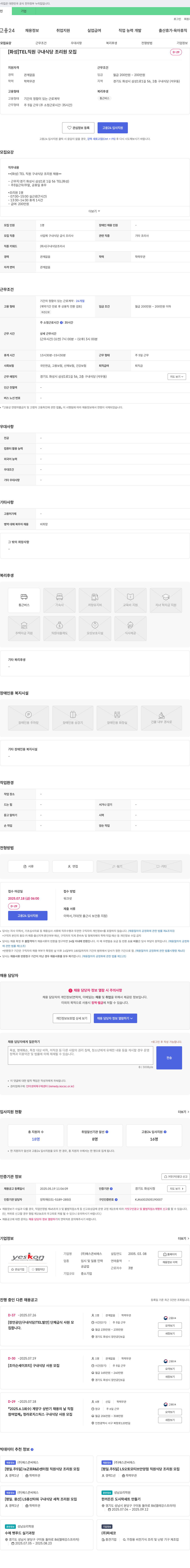 예스콘씨에스 [화성] TEL 직원 구내식당 조리원 모집 채용공고