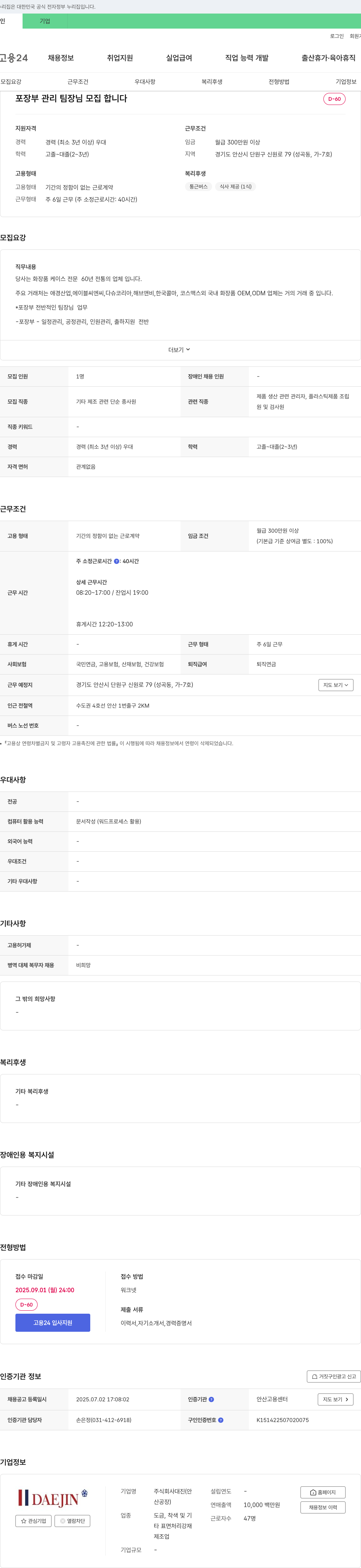 대진 포장부 관리 팀장 모집 채용공고