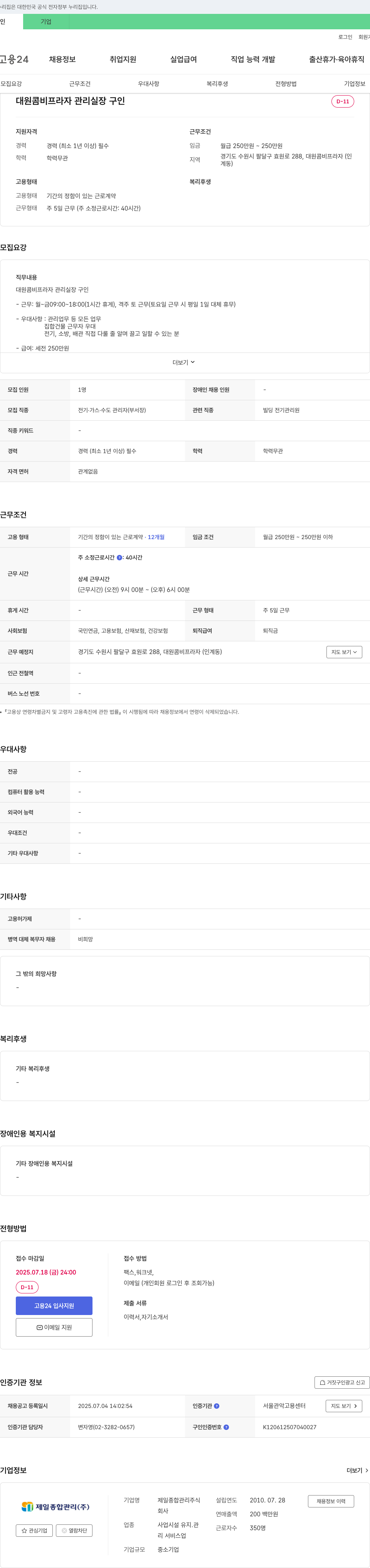 제일종합관리 대원 콤비 프라자 관리 실장 구인 채용공고