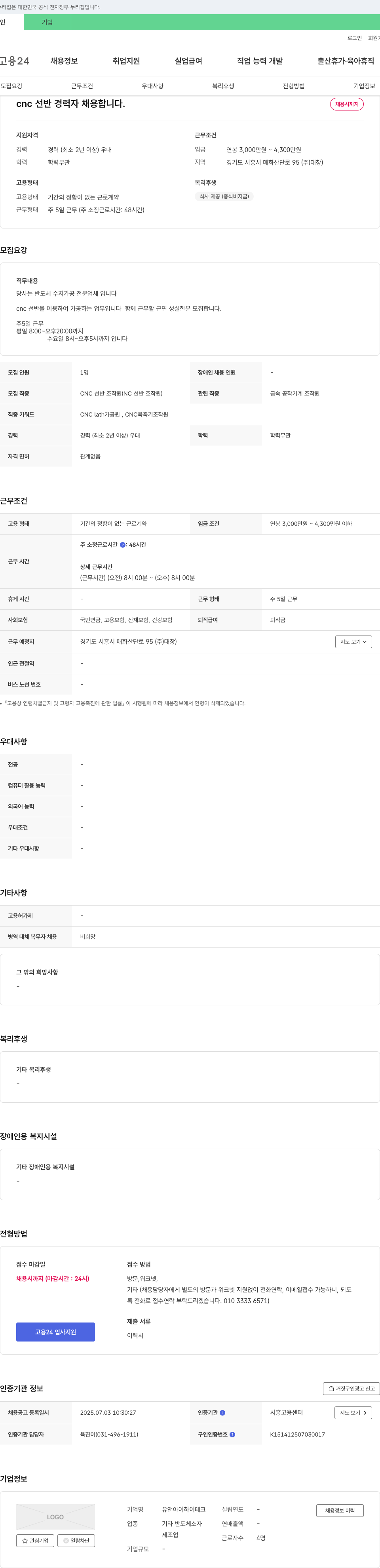 유앤아이하이테크 CNC 선반 경력자 채용 채용공고