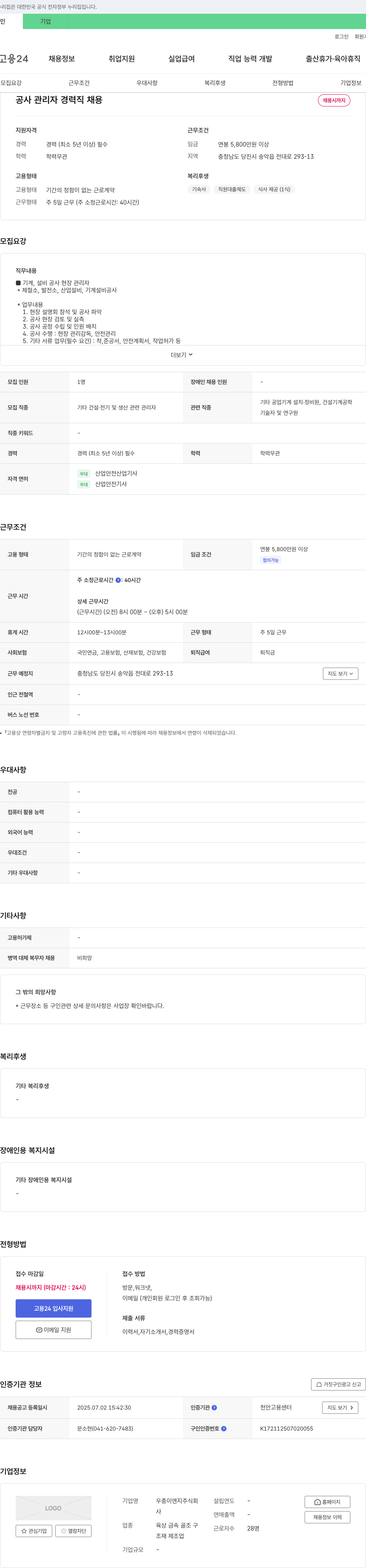 우종이엔지 공사 관리자 경력직 채용 채용공고