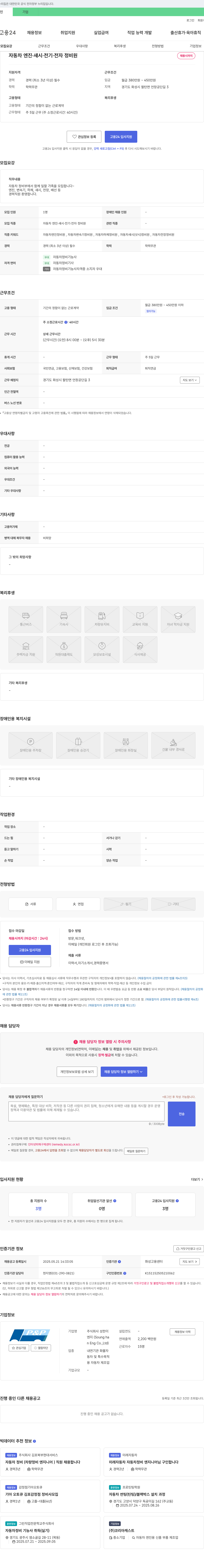 성한이엔지 자동차 엔진·섀시·전기·전자 정비원 채용 채용공고