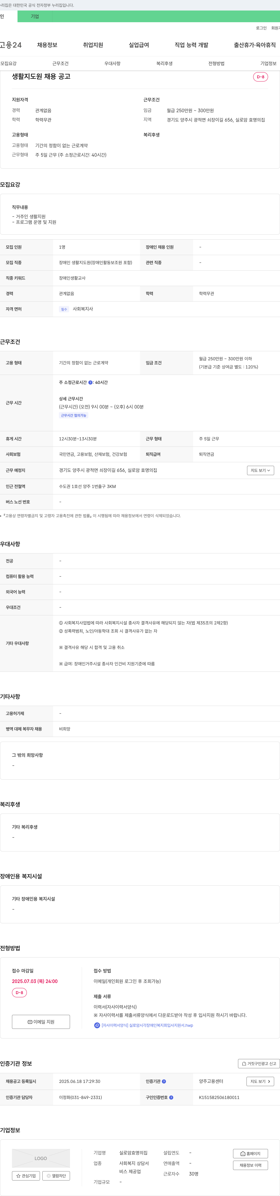 실로암 효명의 집 생활지도원 채용 공고 채용공고