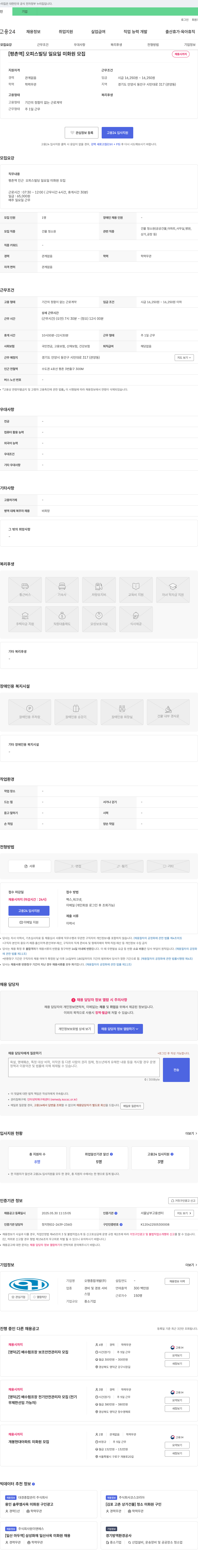 오행종합개발 (공고 제목 없음) 채용공고