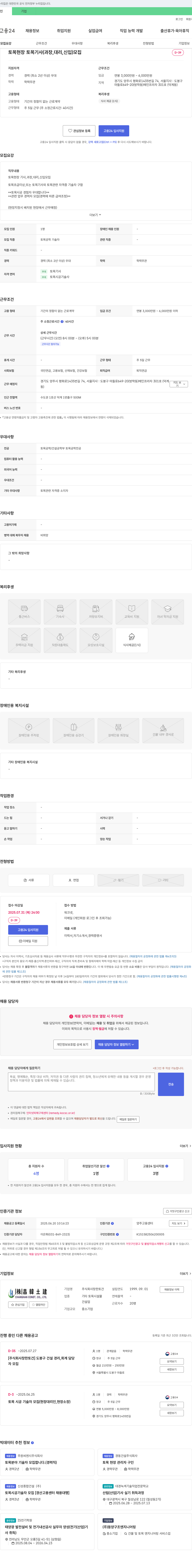 창한토건 토목 현장 토목기사(과장, 대리, 신입) 모집 채용공고