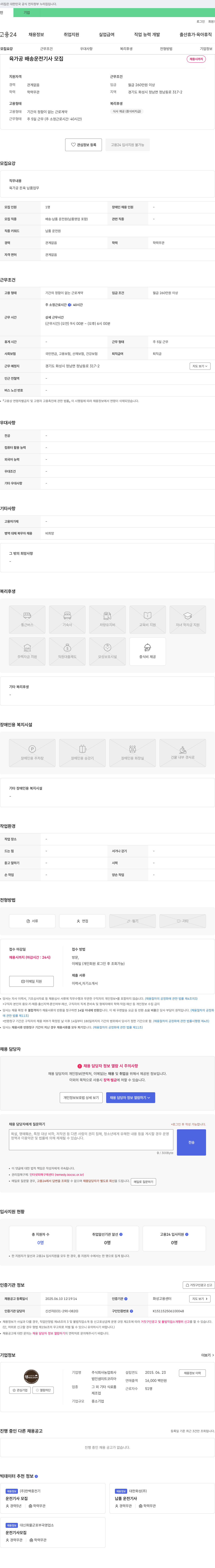 농업회사샘미트코리아 육가공 배송 운전 기사 모집 채용공고